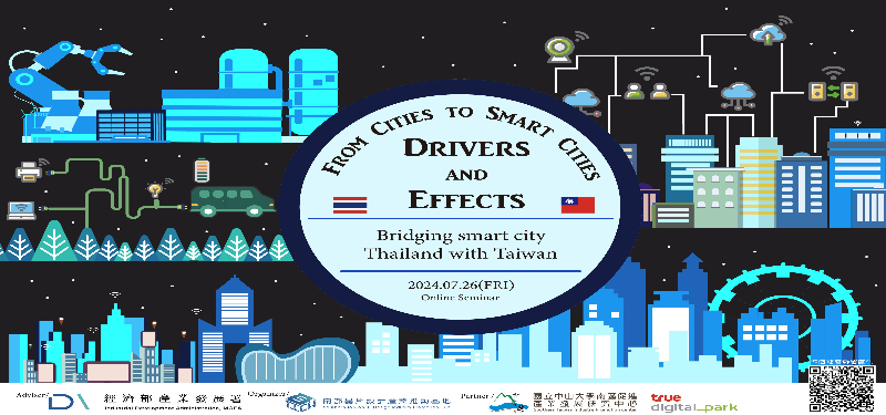 【2024/07/26 Fri.】 From Cities to Smart Cities: Drivers and Effects_Thailand x Taiwan